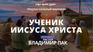 "Верность, кротость, воздержание" // предпасхальный марафон