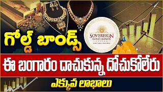 Madhavireddy: Sovereign Gold Bond Full Details in Telugu | Gold investment tips | Suman TV Money