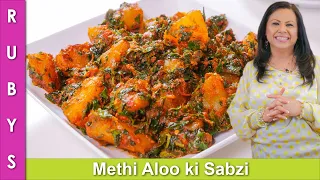 Methi Aloo ki Sabzi Recipe in Urdu Hindi - RKK