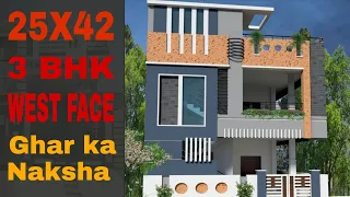 25X42 house plan || 3 BHK house || Ghar ka naksha || East face