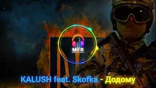 KALUSH feat. Skofka - Додому / українські пісні 2022