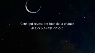 【和訳/フランス語】Ceux qui rêvent - Pomme