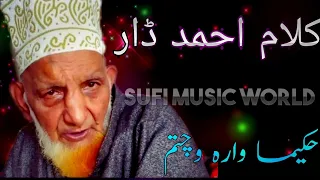 Hakeema Wari Vutchtum | Kalam Ahmad Dar | Showkat Khan | Rasool Bab@Zeyaansofi