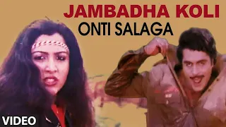 JAMBADHA KOLI VIDEO SONG | ONTI SALAGA | AMBARISH, KHUSHBOO