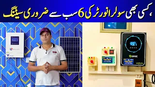 6 Best Settings of Any solar inverter complete details in Urdu  | Solar inverter complete setting