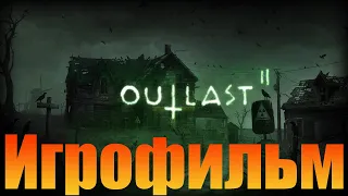 Игрофильм➤Outlast 2➤Прохождение без комментариев