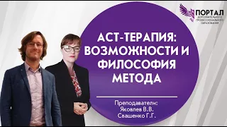 АСТ-терапия: возможности и философия метода