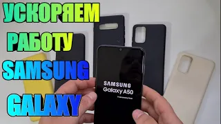 Как Прокачать Samsung Galaxy Добавим Мощности Андроиду!