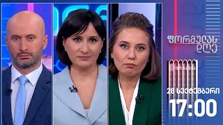 ფორმულას დღე — 28 სექტემბერი, I ნაწილი