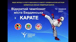 КАРАТЕ. Відкритий чемпіонат міста Бердянськ. 12.06.2021