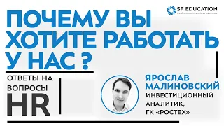 Как отвечать на вопрос "Почему вы хотите работать у нас?" [Ответы на вопросы HR]