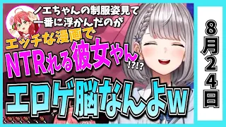 【8/24】ホロライブの昨日の見所まとめてみました【ラプラス・常闇トワ・赤井はあと・獅白ぼたん・癒月ちょこ・姫森ルーナ・尾丸ポルカ・ときのそら・大空スバル・さくらみこ・白銀ノエル/ホロライブ切り抜き】