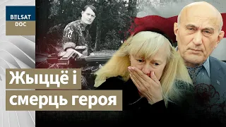 ВЕЧНЫ БОЙ ЭДУАРДА ЛОБАВА рэж. Вольга Воранава, Беларусь, 2023 г. / документальные фильмы Белсат