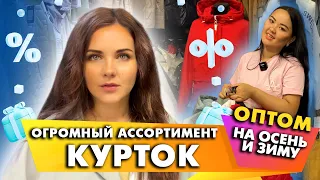 БОЛЬШОЙ ВЫБОР КУРТОК😍ОСЕННИЕ И ЗИМНИЕ МОДЕЛИ🎀1А-01(А) Рынок Садовод Москва