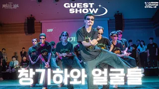 [2023 POSTECH-KAIST Dance Battle] GUEST SHOW | 창기하와 얼굴들(루나틱)