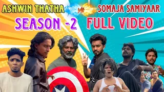 Ashwin Thatha VS Somaja samiyaar | Season -2 | Full video💥|#tamil #comedy #funny #leo #trending