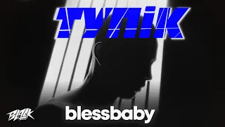 blessbaby - Тупік (Прем'єра, 2022)