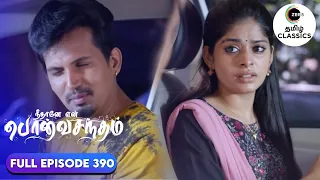 Anu agrees to marry Anirudh | Neethane Enthan Ponvasantham | Ep 390 |ZEE5 Tamil Classics