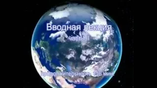 Константин Петров - Процесс глобализации России (КОБ)