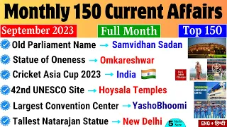 September Monthly Current Affairs 2023 | Top 150 Current Affairs | Sept Full Month Current Affairs