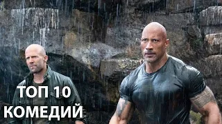 ТОП 10 КОМЕДИЙ ДЛЯ СЕМЕЙНОГО ПРОСМОТРА