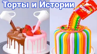 ТОРТЫ И ИСТОРИИ #51 Истории от Натали