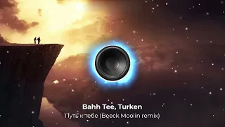 Bahh Tee, Turken - Путь к тебе (Beeck Moolin remix). New 2024. Супер ремикс. Новое звучание хита. 👇