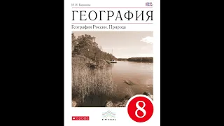 § 21 Биологические ресурсы. Особо охраняемые природные территории (ООПТ)