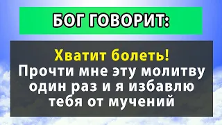 🎇 98% ДЕЙСТВИЕ МОЛИТВЫ ОТ БОЛЕЗНИ. Сильная молитва для исцеления в праздник Двенадцать апостолов