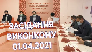 Засідання виконавчого комітету Івано-Франківської міської ради  01.04.2021