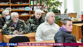 Трипілля, як світовий культурний феномен. Випуск від 09.02.2021