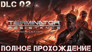 TERMINATOR RESISTANCE ANNIHILATION LINE DLC 02 - Полное Прохождение