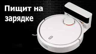 Почему робот-пылесос пищит на зарядке