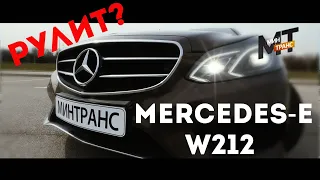 Mercedes E-class W212: можно брать?