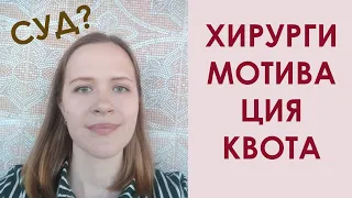 2 МЕСЯЦА ПОСТОП ХИРУРГИ