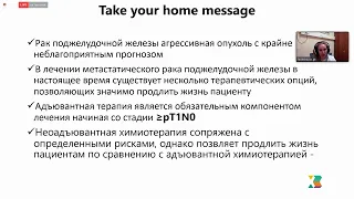 Мультидисциплинарный подход в диагностике и лечении опухолей ЖКТ с обсуждением клинических случаев