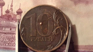 10 рублей 2012 ММД Цена: