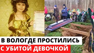 В Вологде простились с Софьей Жаворонковой