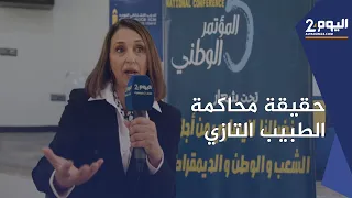 منيب: هذه حقيقة محاكمة الطبيب التازي الذي كان ينبغي متابعته في حالة سراح