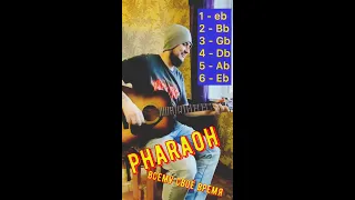 pharaoh / фараон / всему своё время / как играть на гитаре /