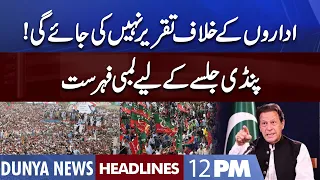 Imran Khan Jalsa | Dunya News Headlines 12 PM | 26 November 2022