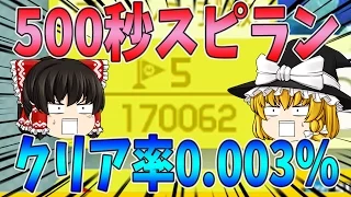 【スーパーマリオメーカー#83】クリア率0.003%(5/170062)あの噂のチョコ式500秒スピードランに挑戦！【Super Mario Maker】ゆっくり実況プレイ