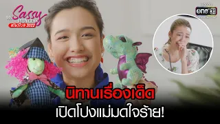 เปิดโปงแม่มดใจร้าย! | HIGHLIGHT My Sassy Princess สโนว์ไวท์ 2022 EP.08 (ตอนจบ) | 3 ธ.ค.65