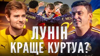 ЛУНІН – герой Реала! Барселону засудили? Огляд матчів Ліги чемпіонів