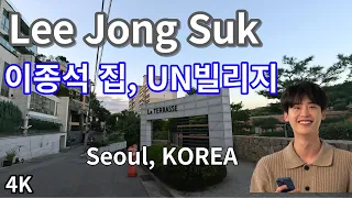 The house where actor Lee Jong-seok lives, UN Village / Seoul,KOREA / 4K