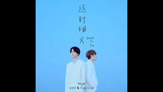 KUN & XIAOJUN - 夜未眠 (Sleepless) (Audio)