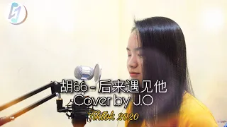 胡66 [ Hu66 ] - 后来遇见他 [ Hou Lai Yu Jian Ta ] | Tiktok 2020 | Cover by J.O