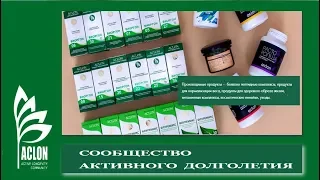 «ACLON»   ФЛУРЕВИТЫ – рекомендации, ответы на вопросы / Севостьянова Т