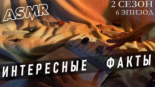 АСМР Интересные факты: 10 неразгаданных тайн Азии 🍙 теории заговора ASMR 🌏 S2E6