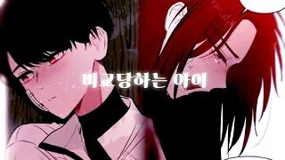 비교당하는 아이(くらべられっ子)-츠유|피와 나비|매드무비